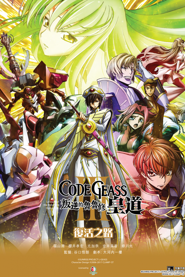 Best Code Geass Anime Watch Order Series, OVAs, and Movies