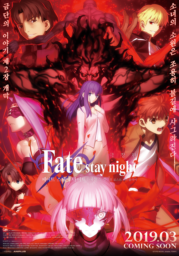 Fate/ Stay Night: Heaven's Feel: II. Lost Butterfly movie