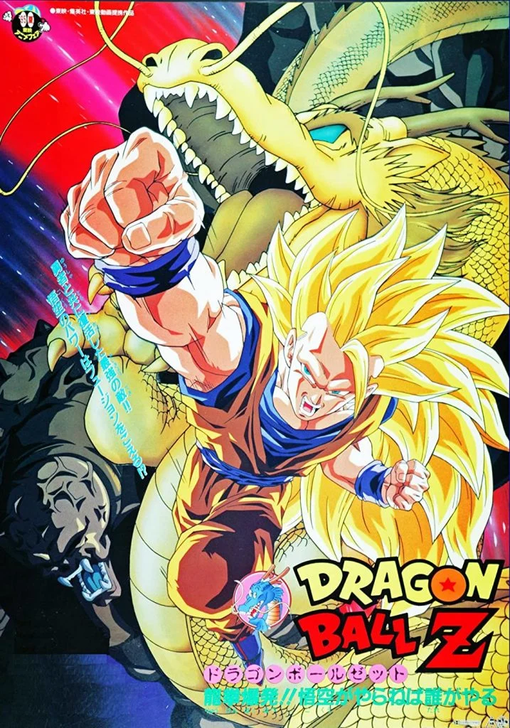 Dragon Ball Z Wrath of the Dragon (1995)